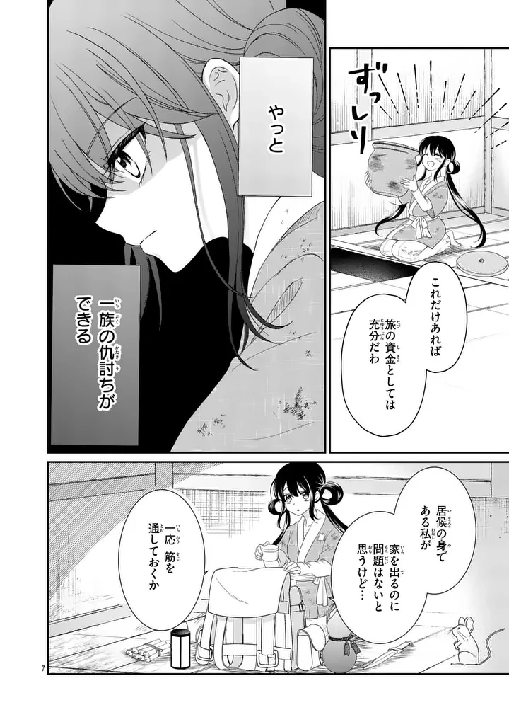 救世の騎士姫 ファラン 第1話 - 6