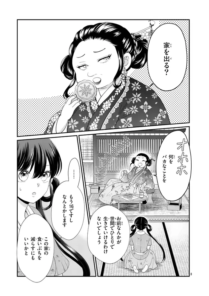 救世の騎士姫 ファラン 第1話 - 7