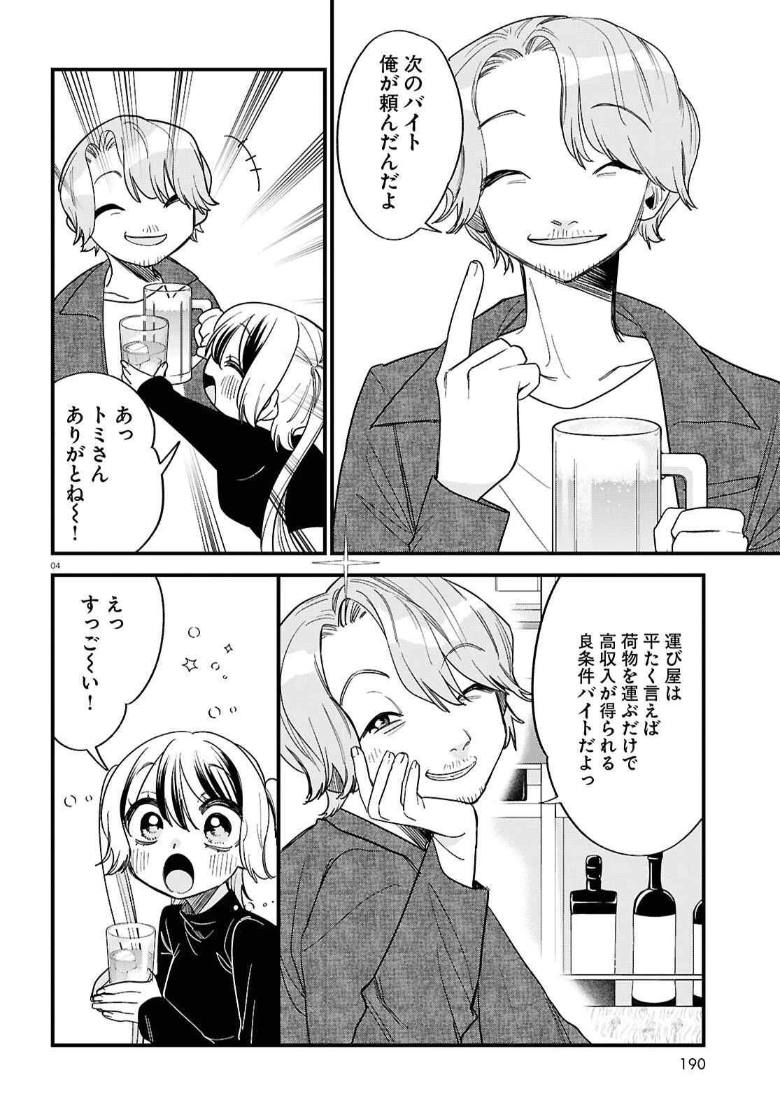 債務者地下ドルムテキちゃん！ 裏社会に推されています 第4話 - 4