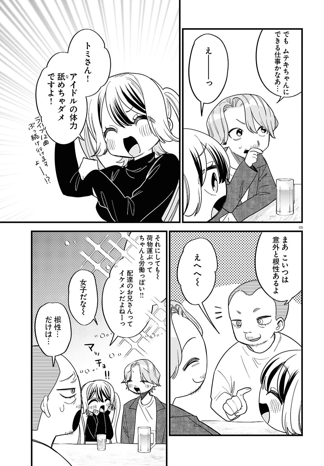 債務者地下ドルムテキちゃん！ 裏社会に推されています 第4話 - 5