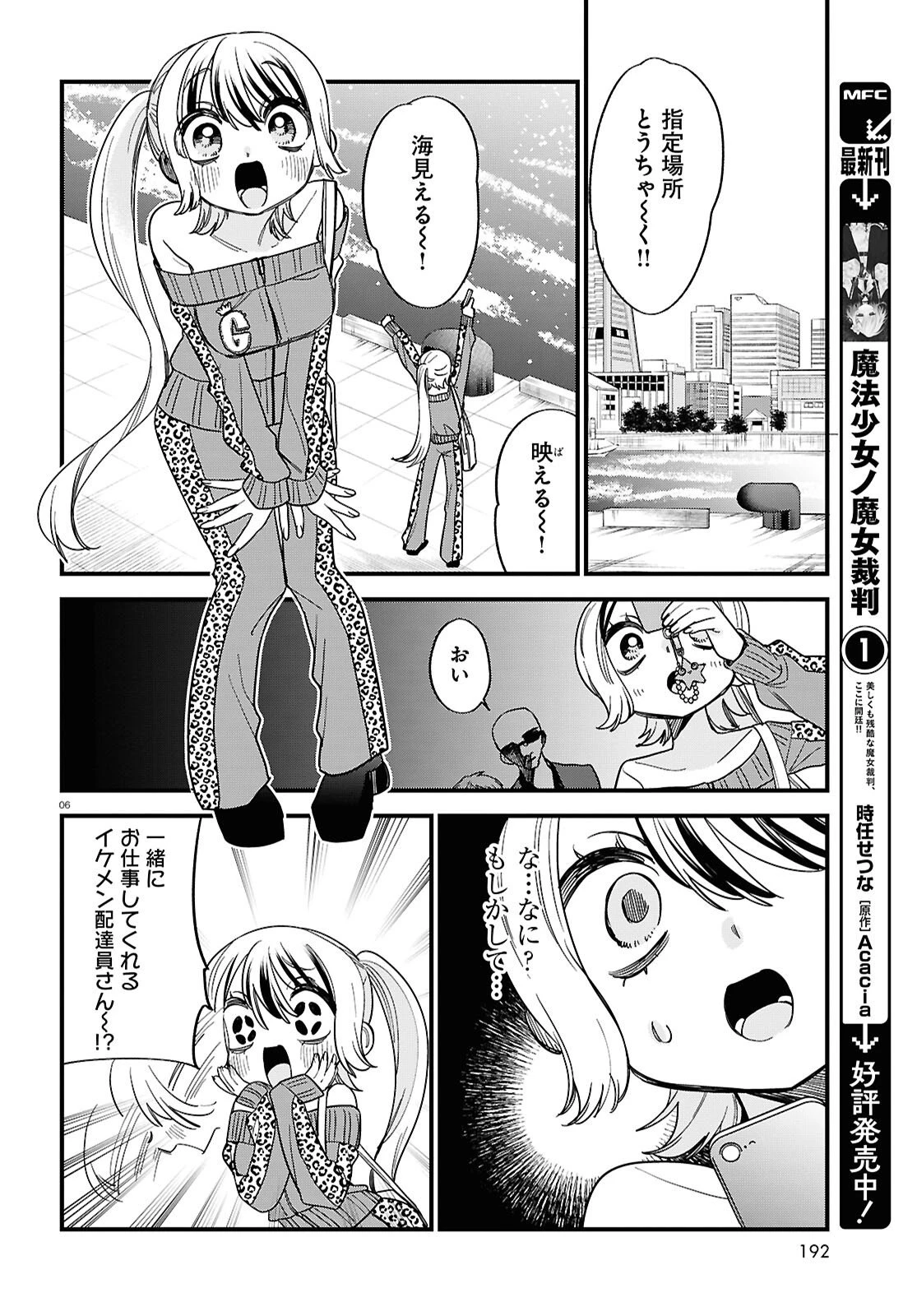 債務者地下ドルムテキちゃん！ 裏社会に推されています 第4話 - 6