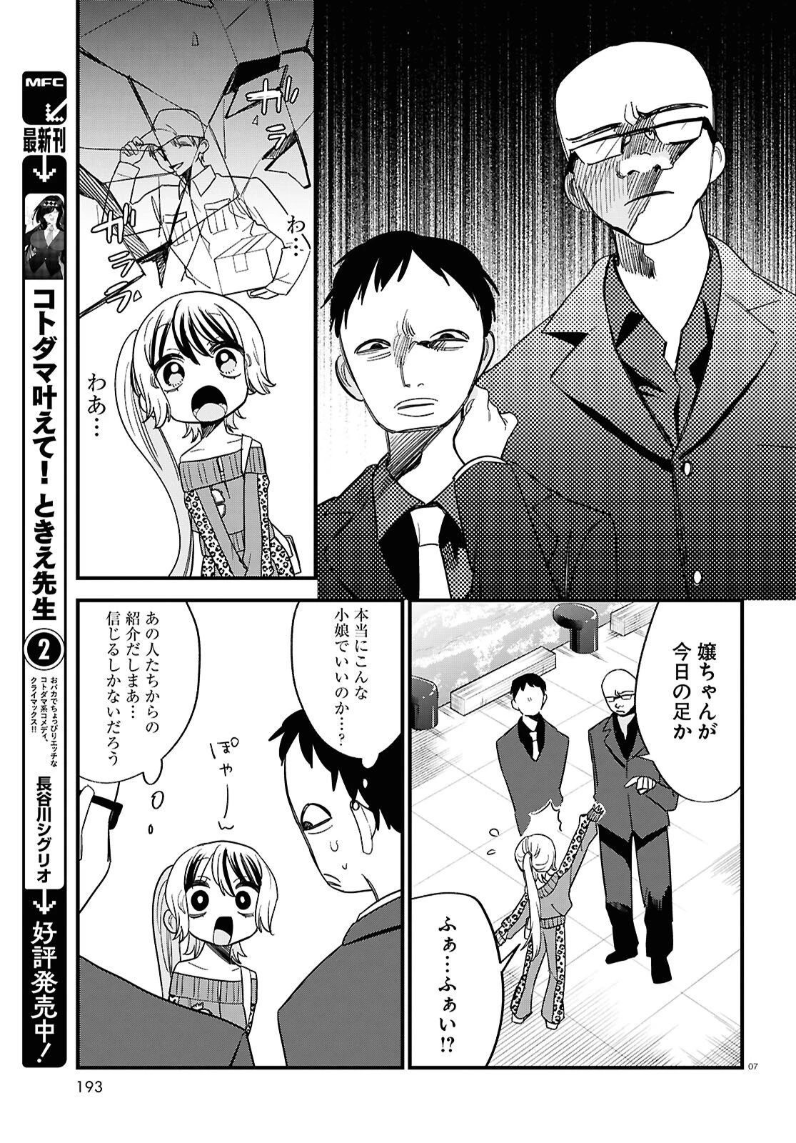 債務者地下ドルムテキちゃん！ 裏社会に推されています 第4話 - 7