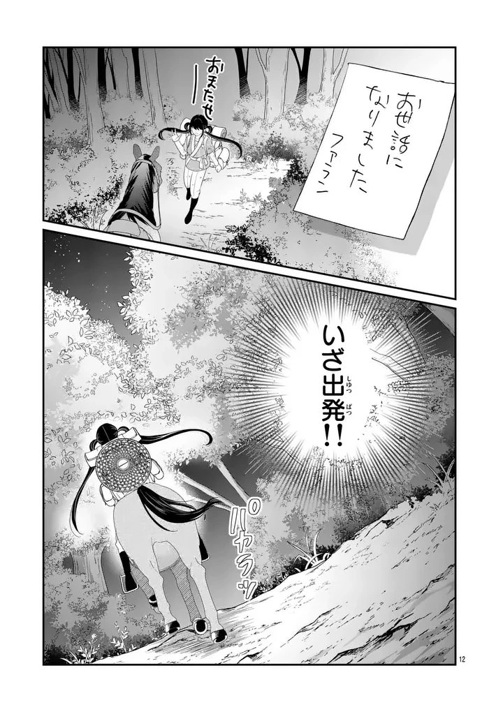 救世の騎士姫 ファラン 第1話 - 11