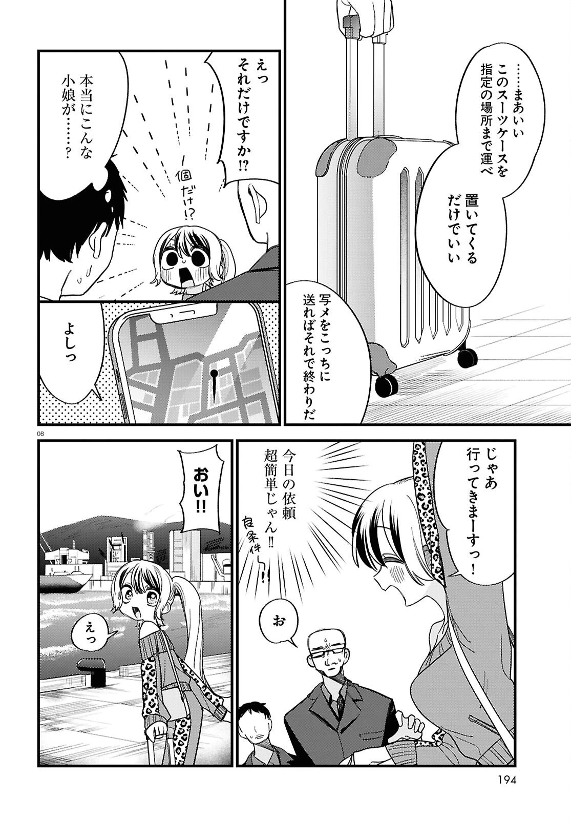 債務者地下ドルムテキちゃん！ 裏社会に推されています 第4話 - 8