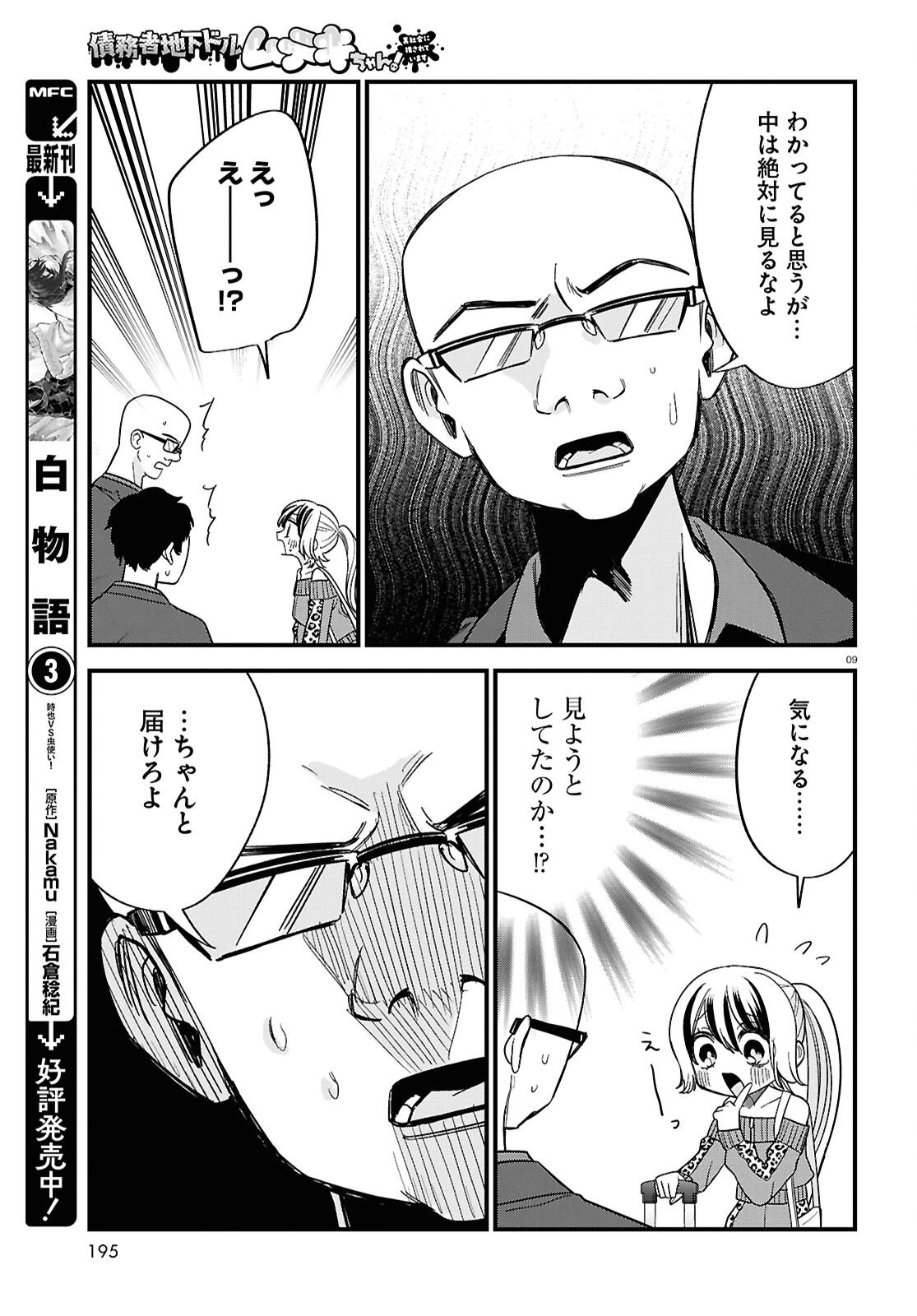 債務者地下ドルムテキちゃん！ 裏社会に推されています 第4話 - 9