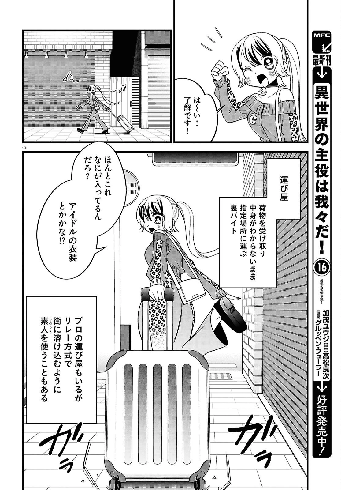 債務者地下ドルムテキちゃん！ 裏社会に推されています 第4話 - 10