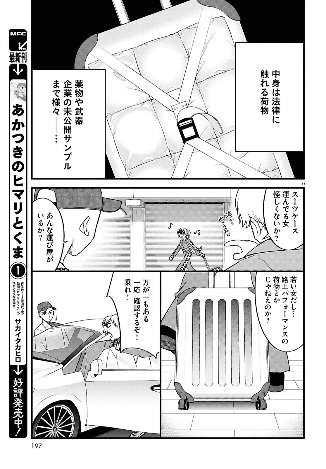 債務者地下ドルムテキちゃん！ 裏社会に推されています 第4話 - 11