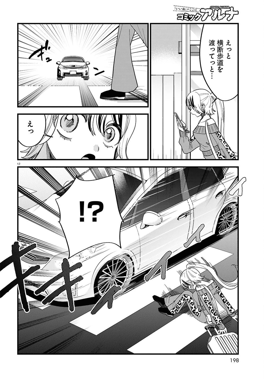 債務者地下ドルムテキちゃん！ 裏社会に推されています 第4話 - 12