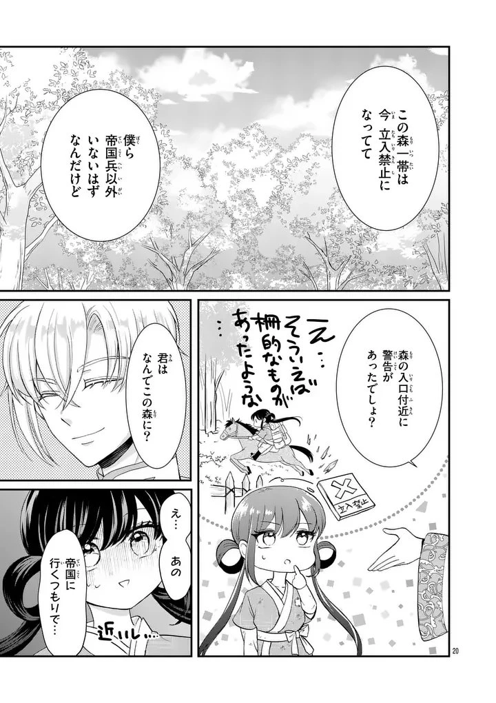 救世の騎士姫 ファラン 第1話 - 19