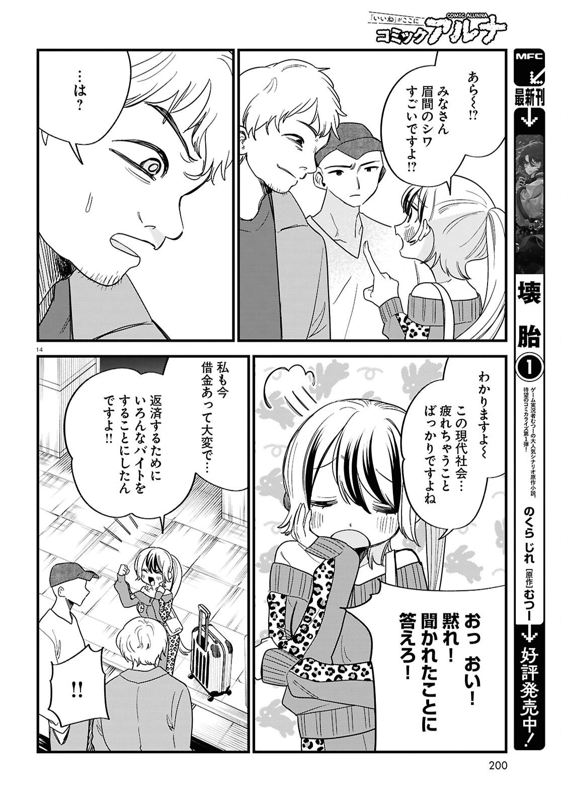 債務者地下ドルムテキちゃん！ 裏社会に推されています 第4話 - 14