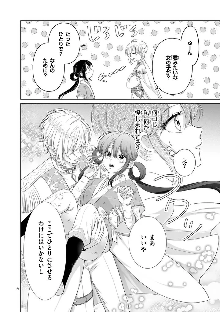 救世の騎士姫 ファラン 第1話 - 20