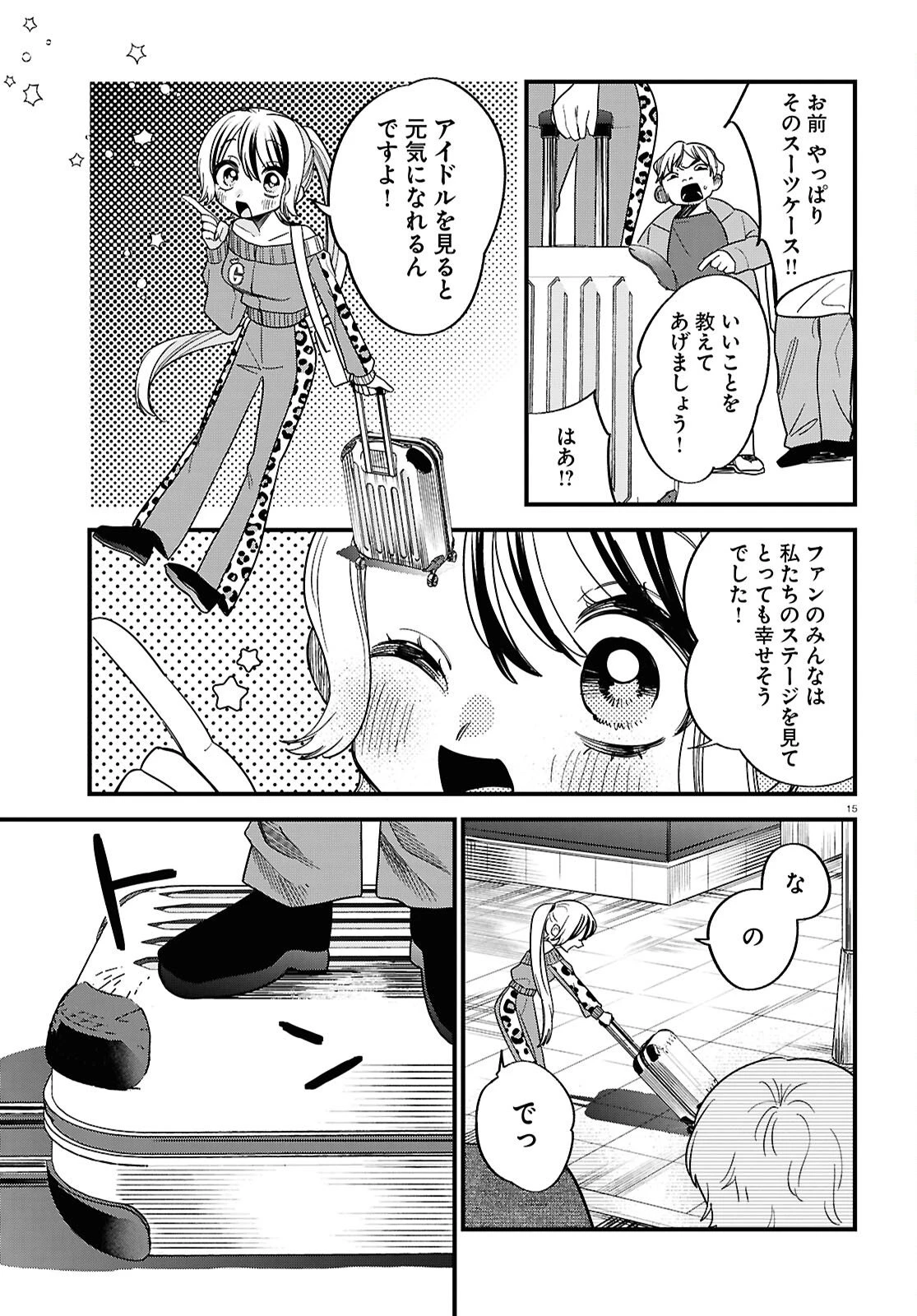 債務者地下ドルムテキちゃん！ 裏社会に推されています 第4話 - 15