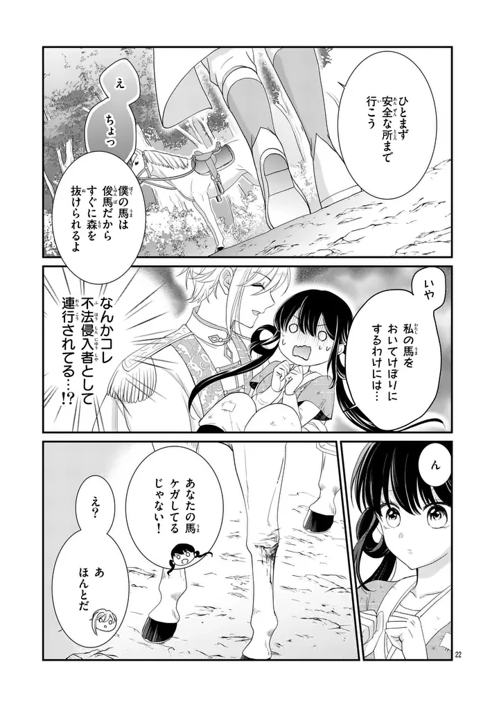 救世の騎士姫 ファラン 第1話 - 21