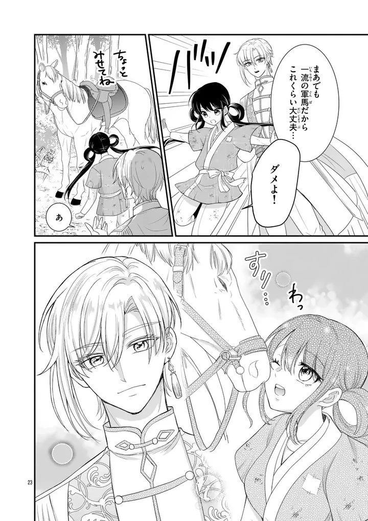 救世の騎士姫 ファラン 第1話 - 22