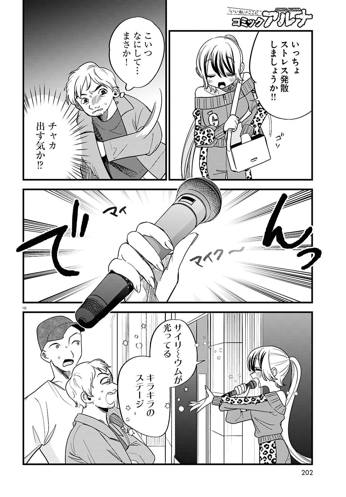 債務者地下ドルムテキちゃん！ 裏社会に推されています 第4話 - 16