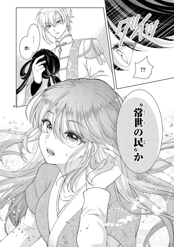 救世の騎士姫 ファラン 第1話 - 24