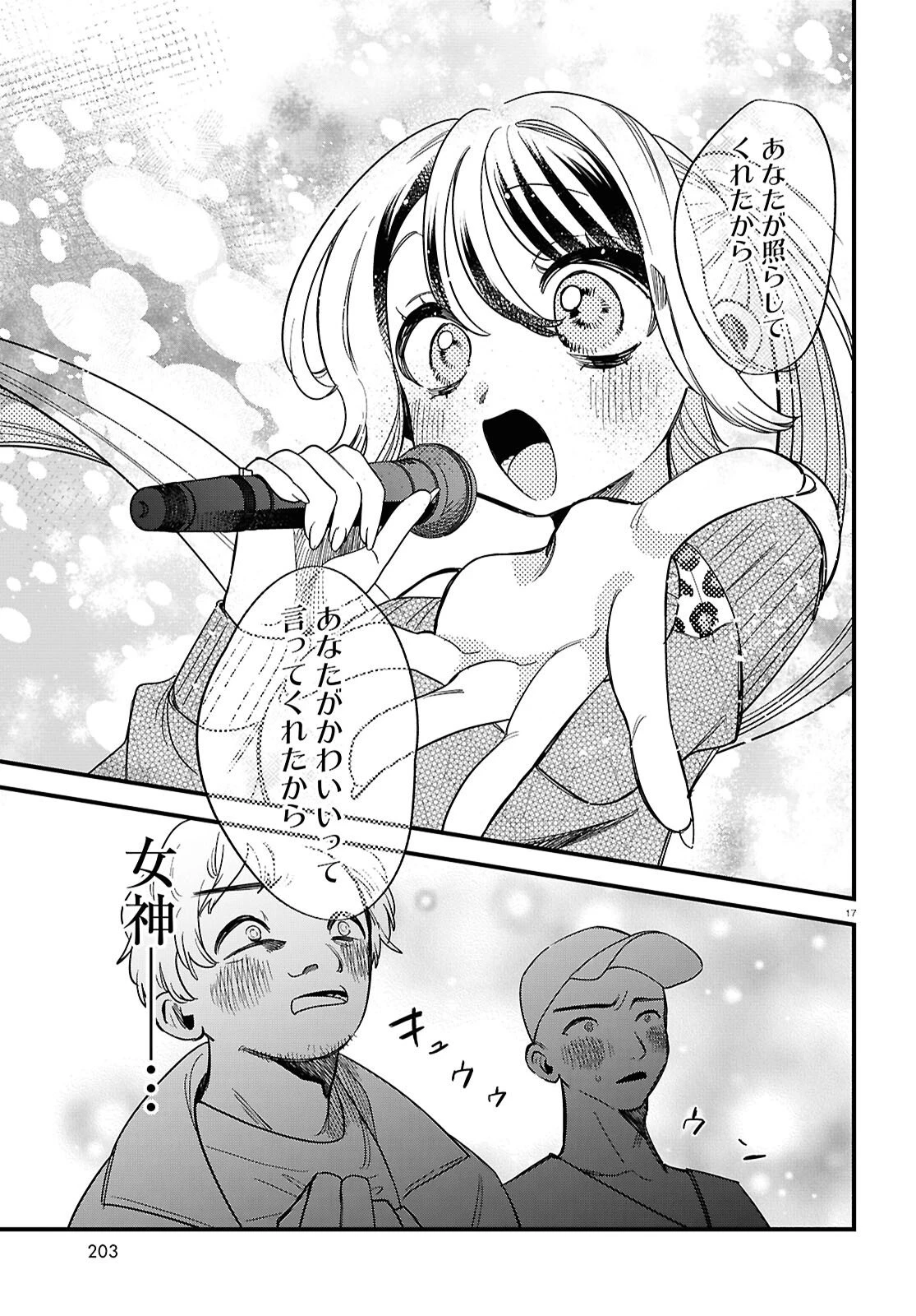 債務者地下ドルムテキちゃん！ 裏社会に推されています 第4話 - 17