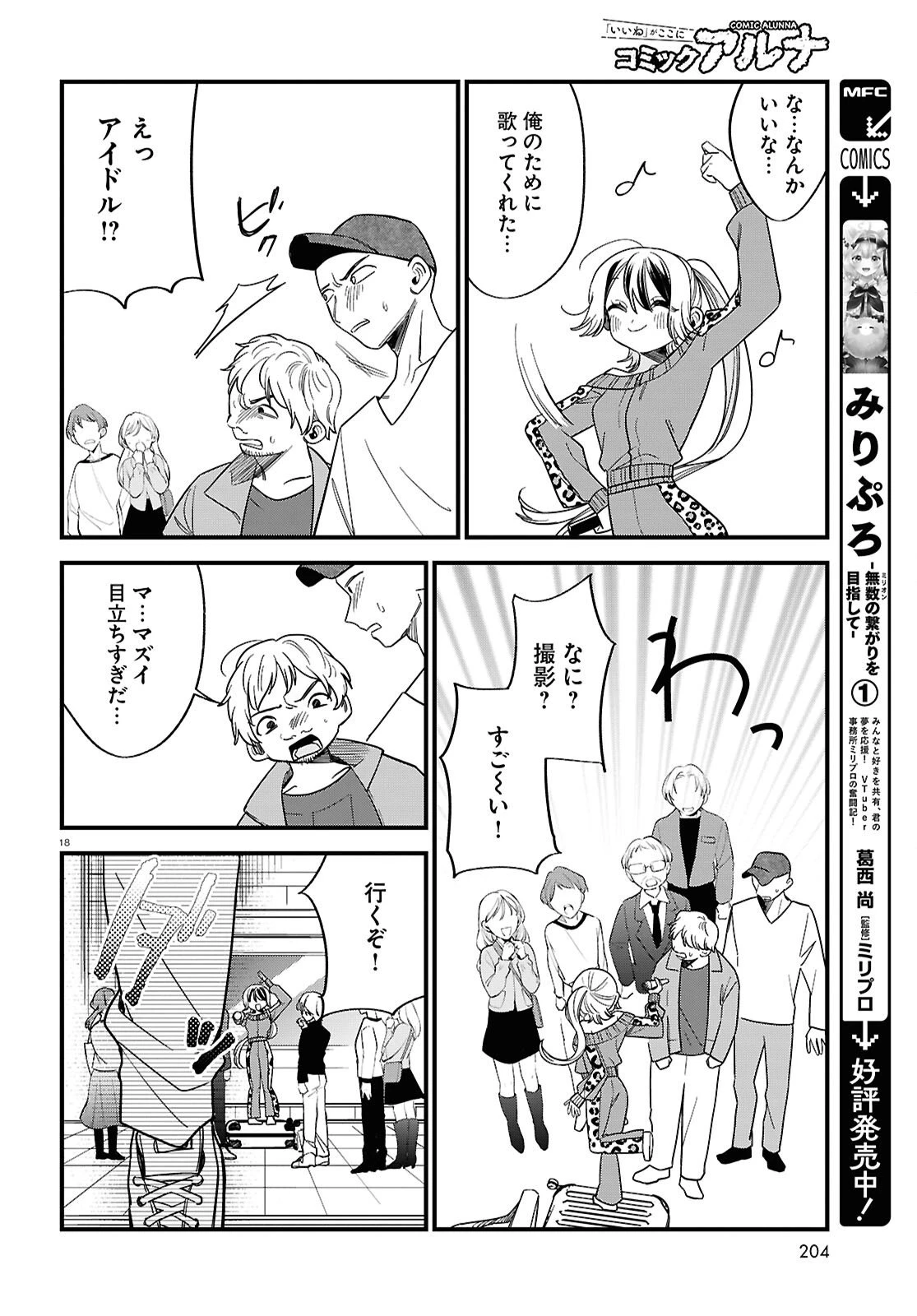 債務者地下ドルムテキちゃん！ 裏社会に推されています 第4話 - 18