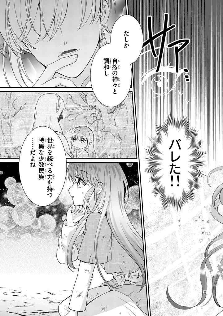 救世の騎士姫 ファラン 第1話 - 25