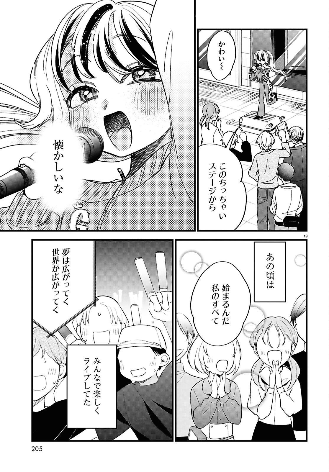 債務者地下ドルムテキちゃん！ 裏社会に推されています 第4話 - 19