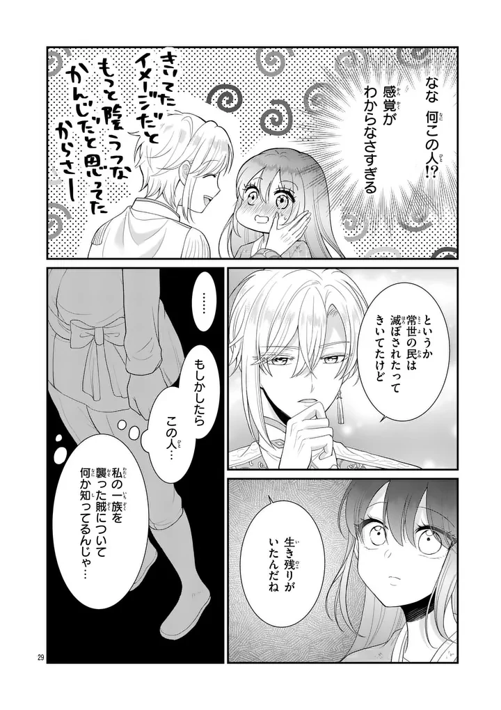 救世の騎士姫 ファラン 第1話 - 28