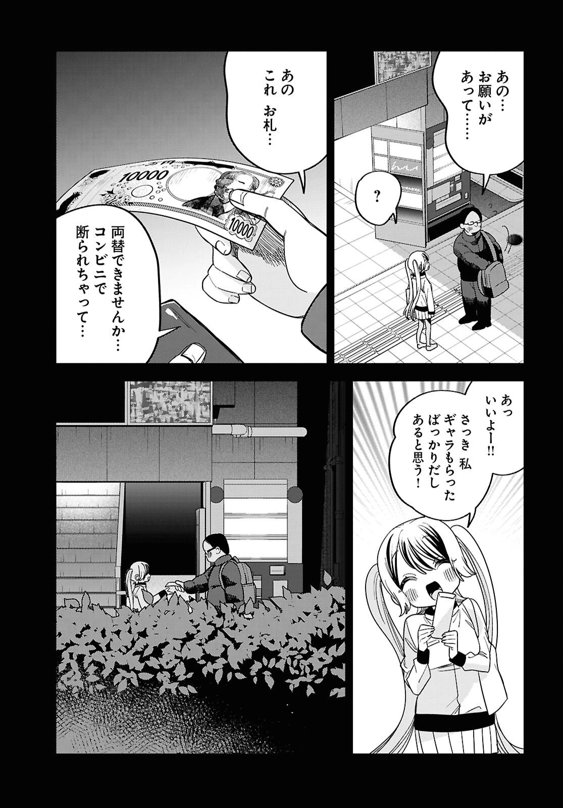 債務者地下ドルムテキちゃん！ 裏社会に推されています 第4話 - 21