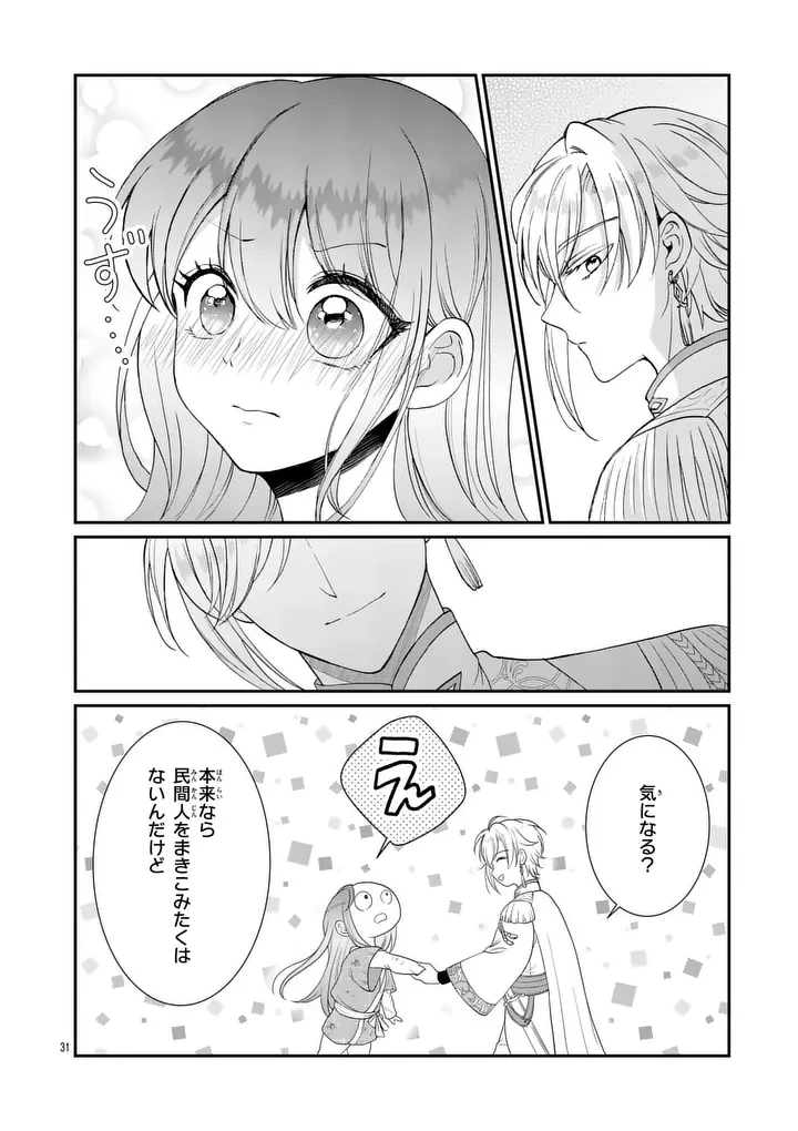 救世の騎士姫 ファラン 第1話 - 30