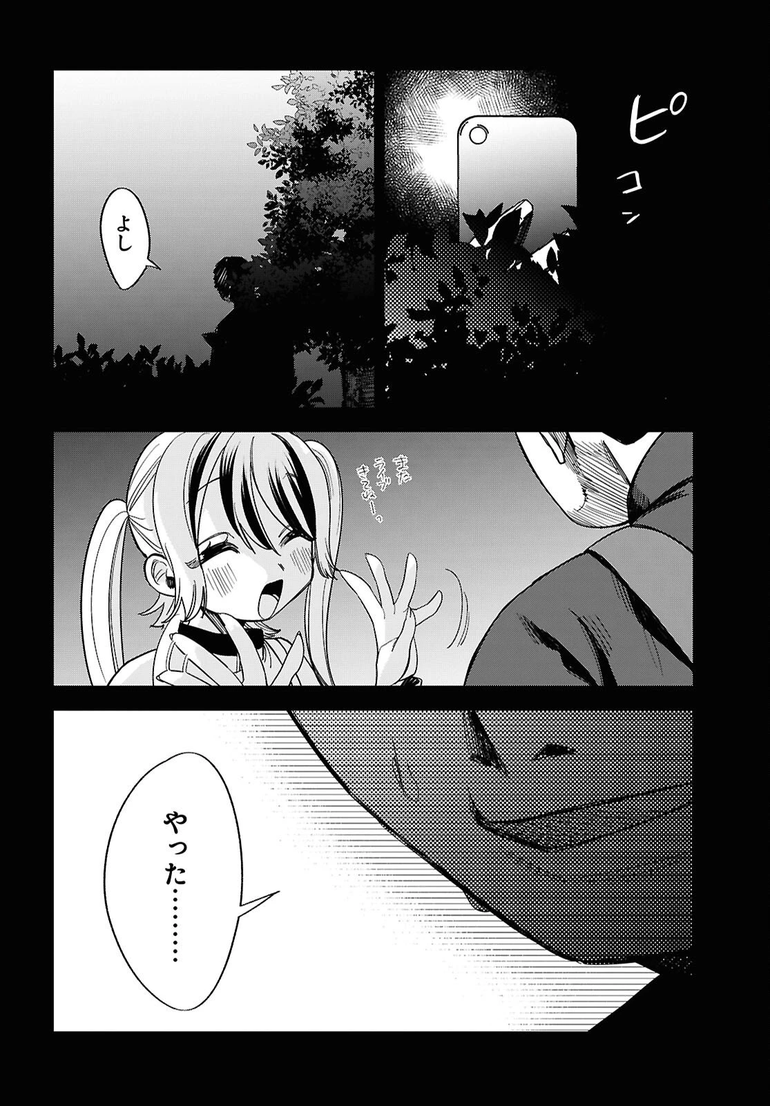 債務者地下ドルムテキちゃん！ 裏社会に推されています 第4話 - 22