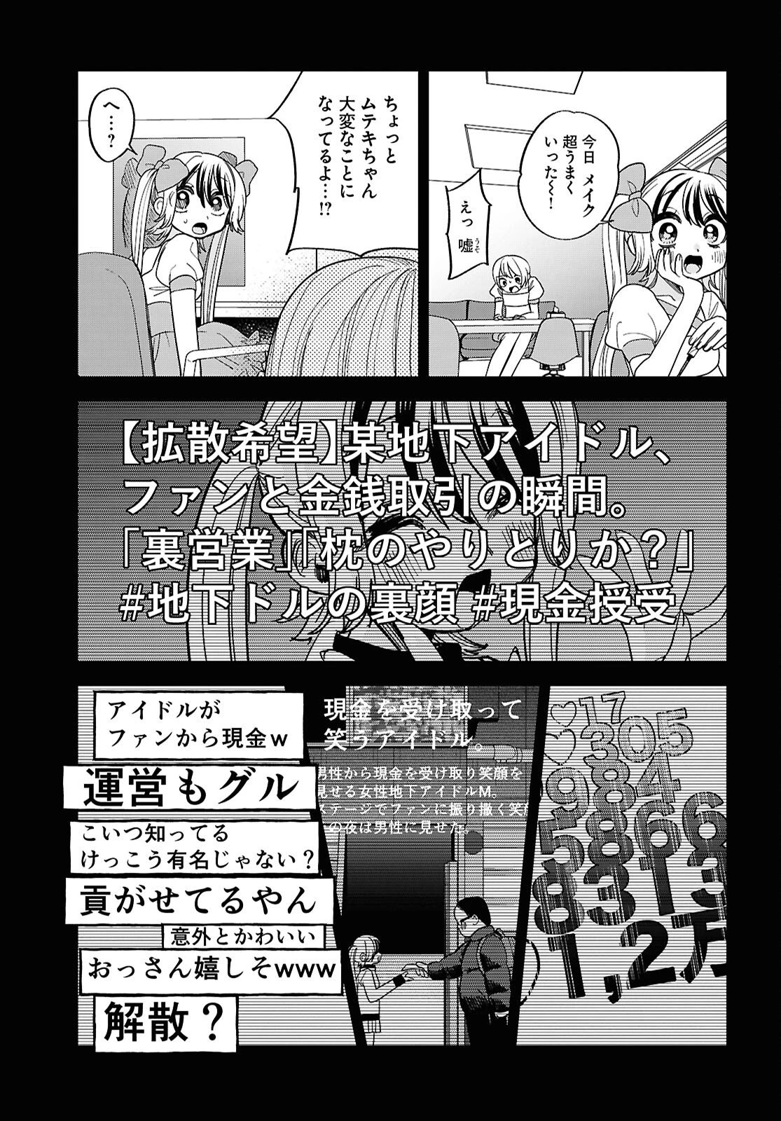 債務者地下ドルムテキちゃん！ 裏社会に推されています 第4話 - 23