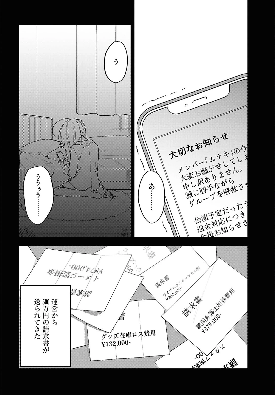 債務者地下ドルムテキちゃん！ 裏社会に推されています 第4話 - 24