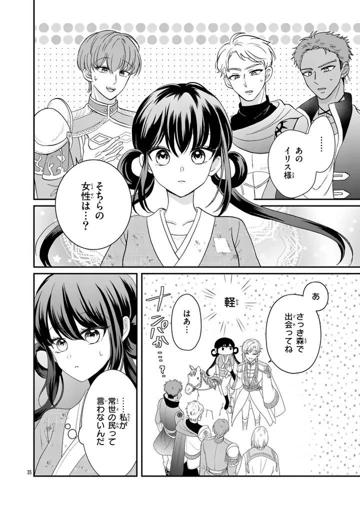 救世の騎士姫 ファラン 第1話 - 34