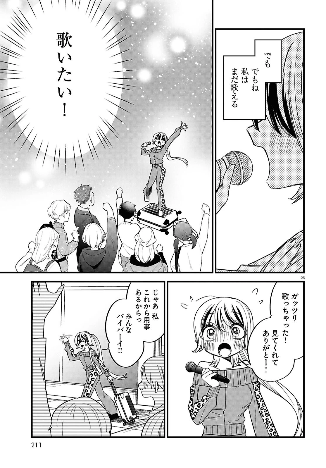 債務者地下ドルムテキちゃん！ 裏社会に推されています 第4話 - 25