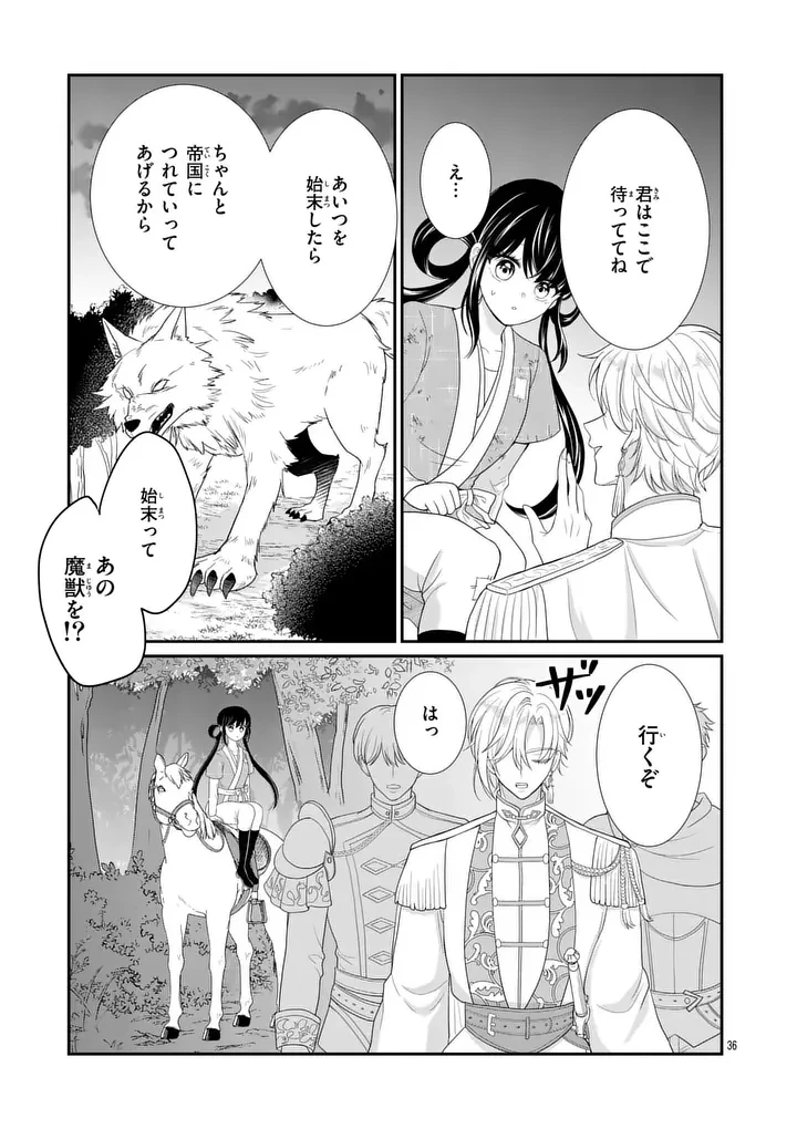 救世の騎士姫 ファラン 第1話 - 35