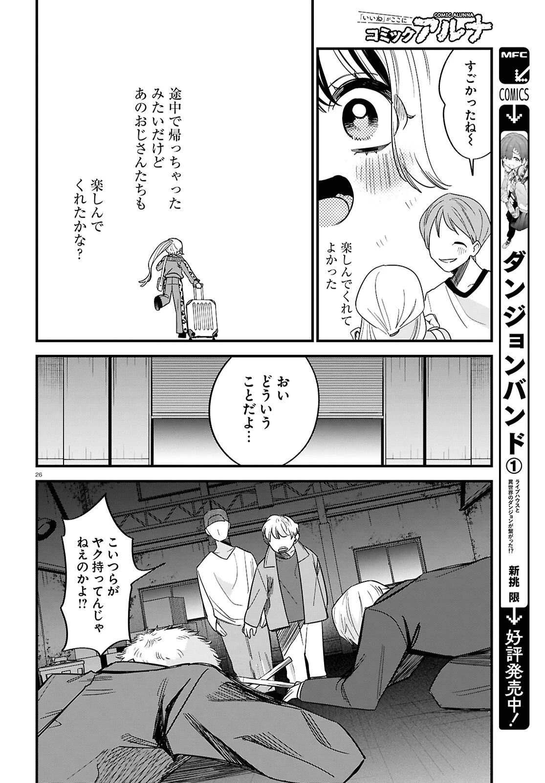 債務者地下ドルムテキちゃん！ 裏社会に推されています 第4話 - 26