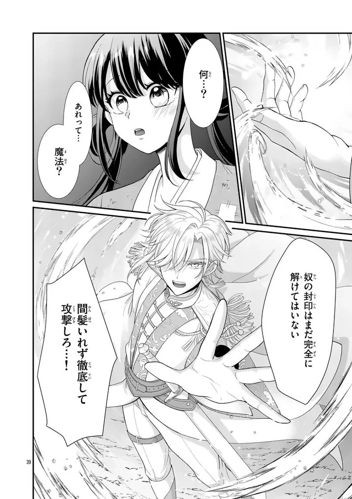 救世の騎士姫 ファラン 第1話 - 38