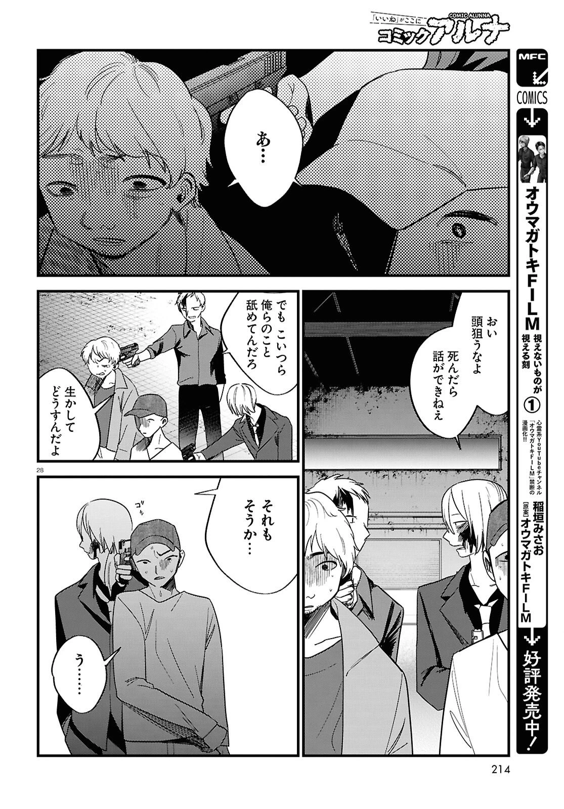 債務者地下ドルムテキちゃん！ 裏社会に推されています 第4話 - 28