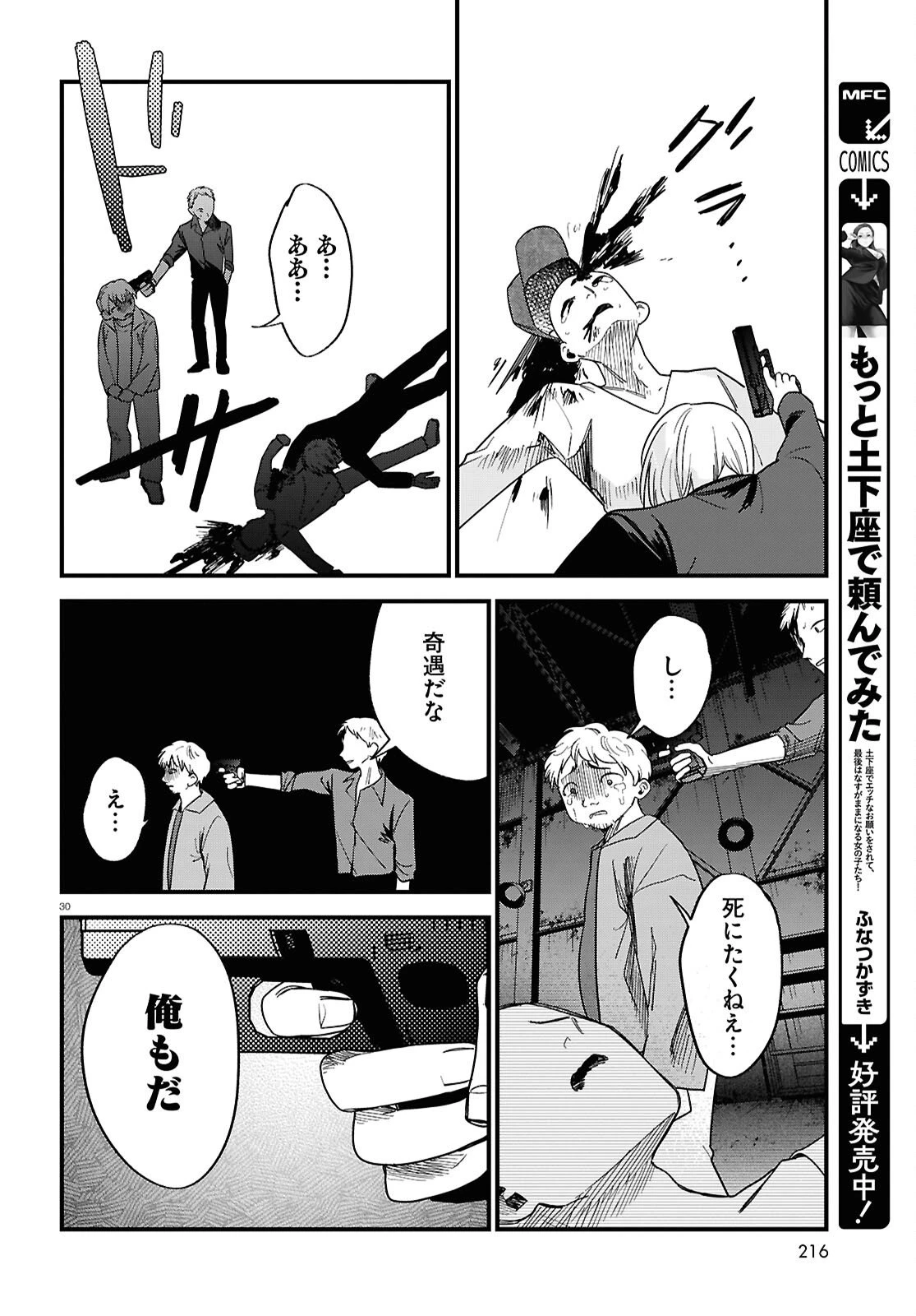 債務者地下ドルムテキちゃん！ 裏社会に推されています 第4話 - 30