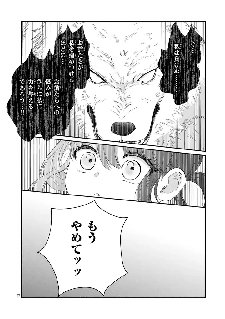 救世の騎士姫 ファラン 第1話 - 42