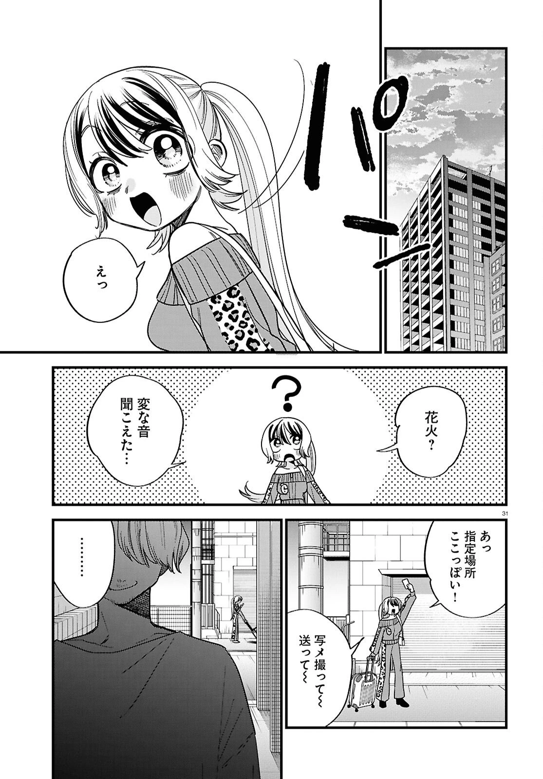 債務者地下ドルムテキちゃん！ 裏社会に推されています 第4話 - 31