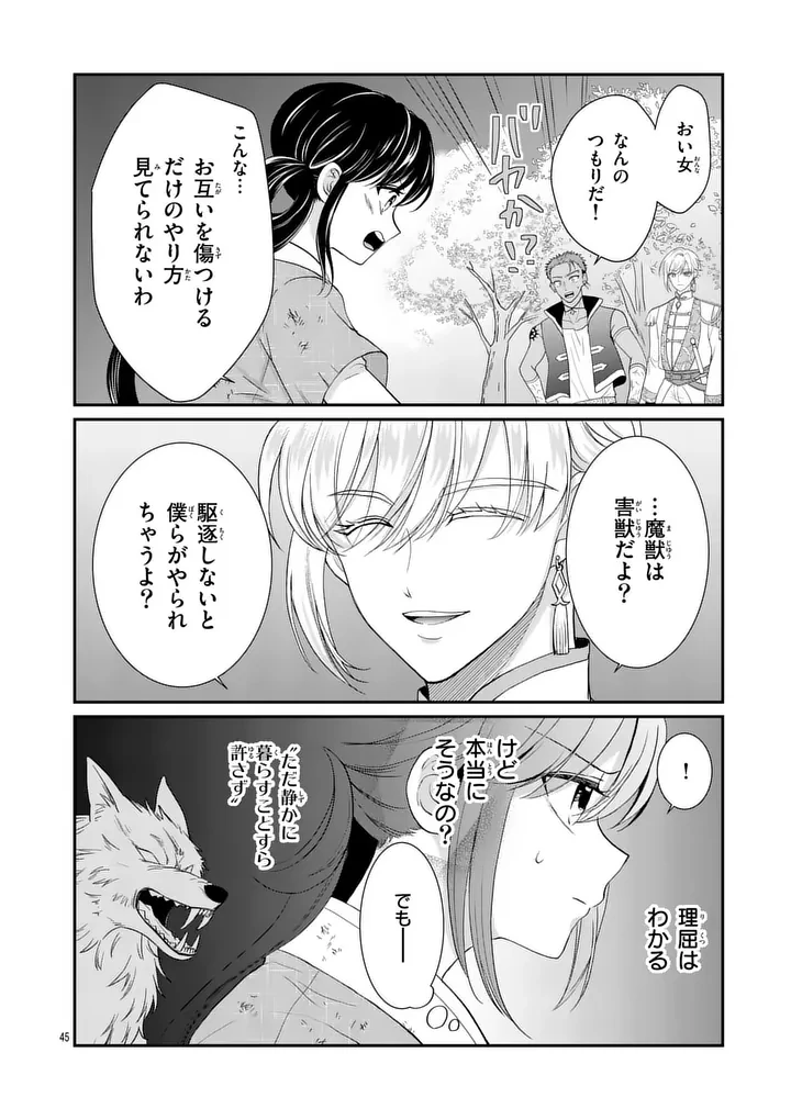 救世の騎士姫 ファラン 第1話 - 44