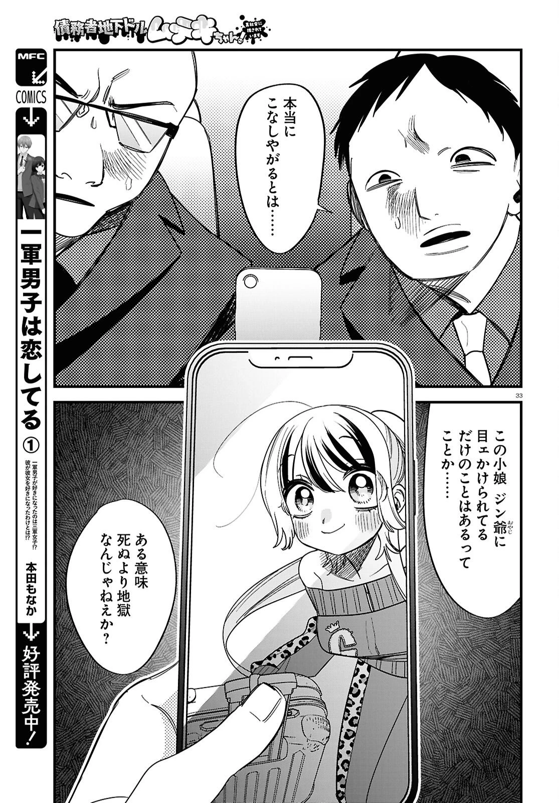 債務者地下ドルムテキちゃん！ 裏社会に推されています 第4話 - 33