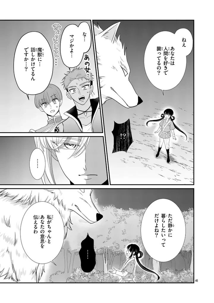 救世の騎士姫 ファラン 第1話 - 45