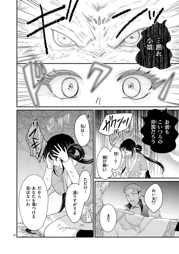 救世の騎士姫 ファラン 第1話 - 46