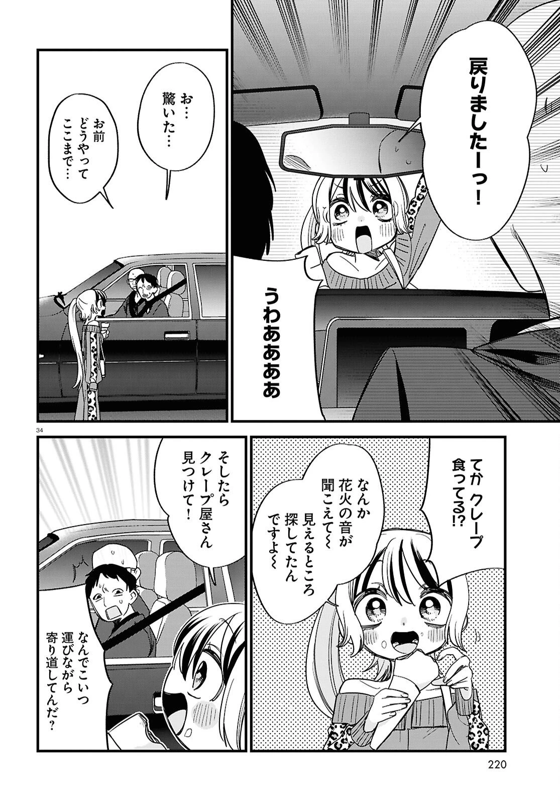 債務者地下ドルムテキちゃん！ 裏社会に推されています 第4話 - 34