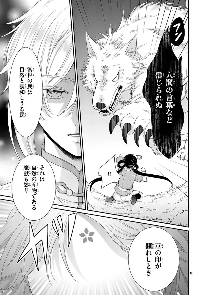 救世の騎士姫 ファラン 第1話 - 47