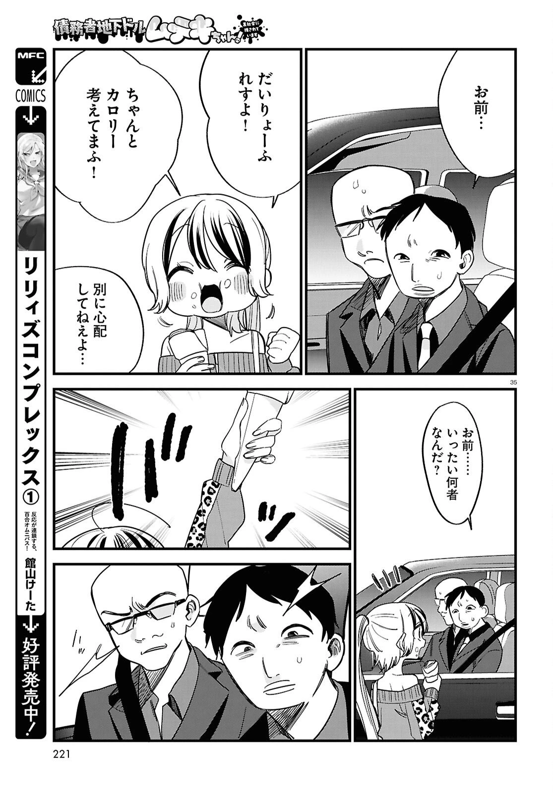 債務者地下ドルムテキちゃん！ 裏社会に推されています 第4話 - 35