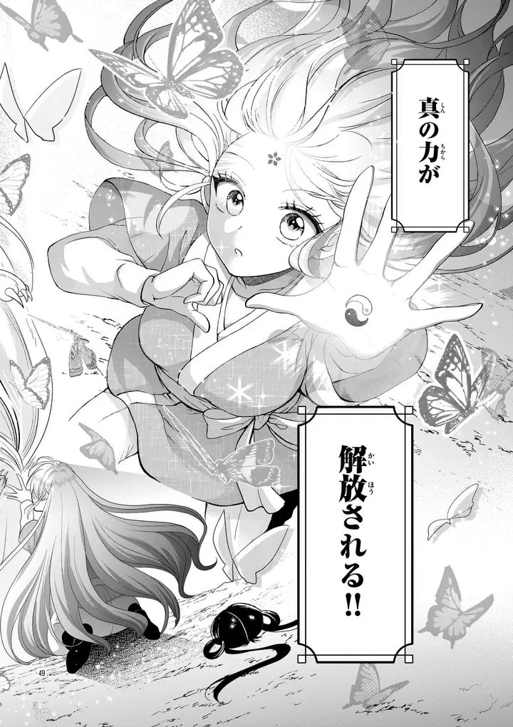 救世の騎士姫 ファラン 第1話 - 48