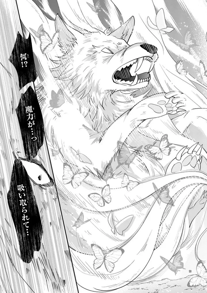 救世の騎士姫 ファラン 第1話 - 49