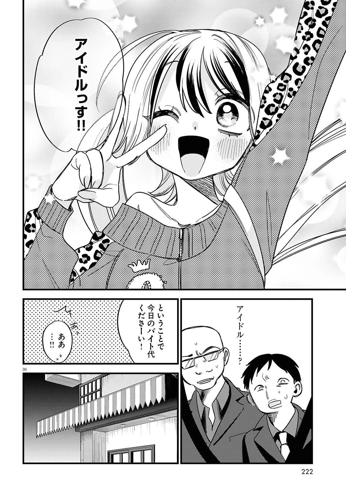 債務者地下ドルムテキちゃん！ 裏社会に推されています 第4話 - 36