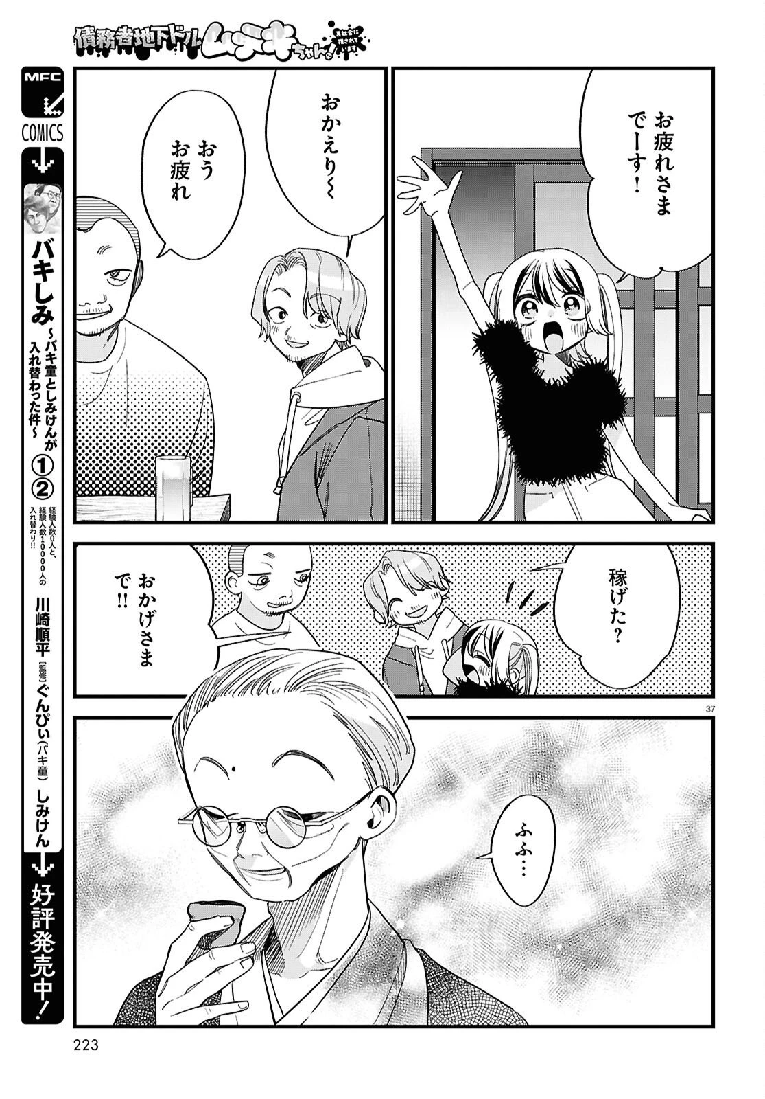 債務者地下ドルムテキちゃん！ 裏社会に推されています 第4話 - 37